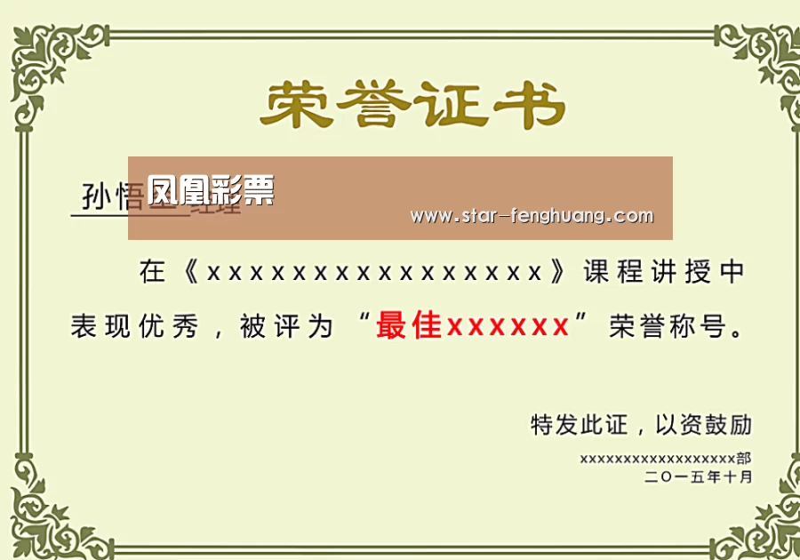荣誉证书一(图1)
