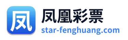 凤凰彩票